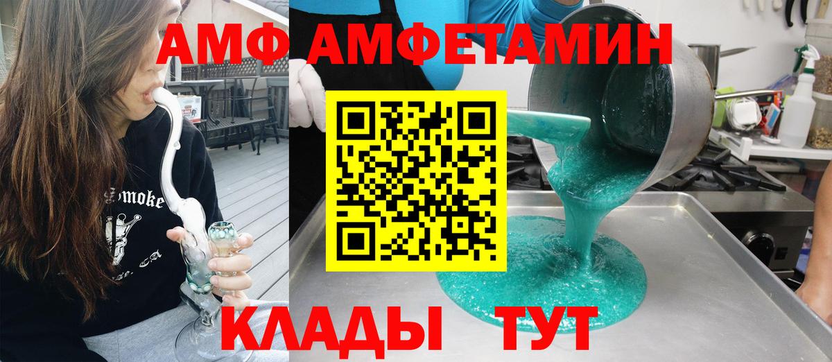 АМФ 98%  Вход с VPN  Сочи 