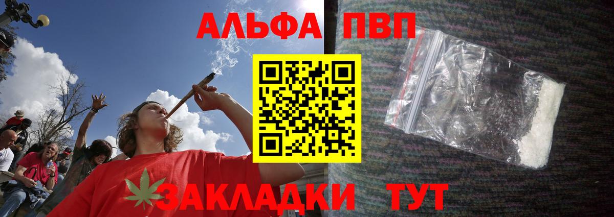 Сочи  Alfa_PVP Crystall  купить  цена  A PVP Crystall  Альфа ПВП VHQ  Вход с VPN 