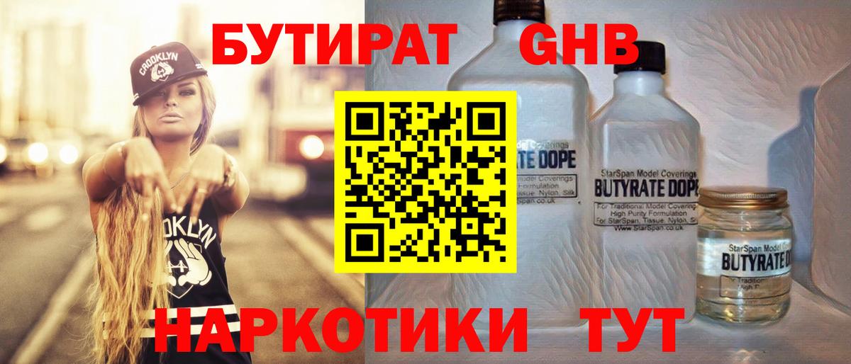 Бутират BDO Сочи