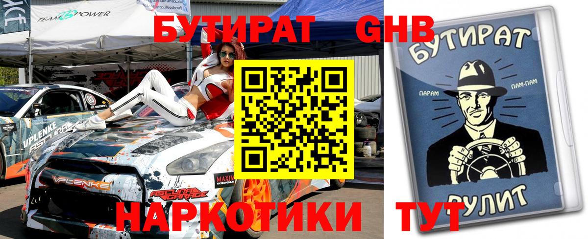 Бутират вода  Бутират  Сочи  Вход с VPN 