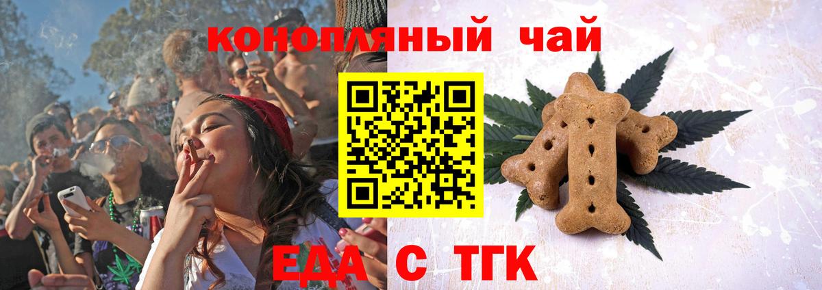 Печенье с ТГК конопля  Вход с VPN  Сочи 