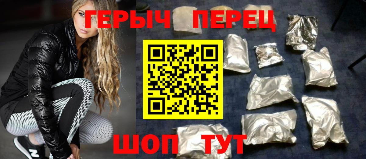 Героин  Вход с VPN  Сочи  ГЕРОИН белый 