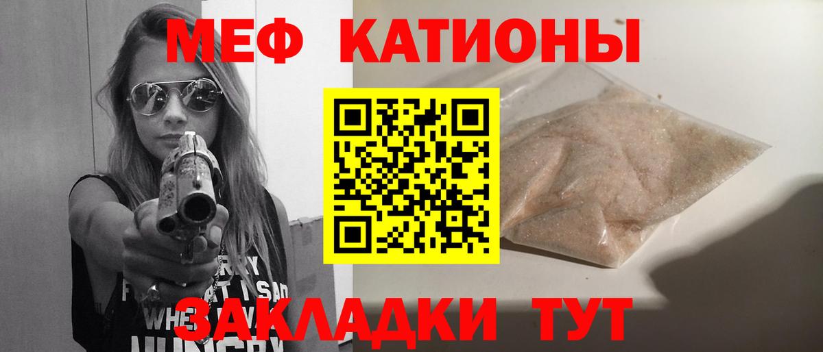 МЯУ-МЯУ  МЯУ-МЯУ кристаллы  МЕФ  Сочи  Вход с VPN  МЯУ-МЯУ 4 MMC 
