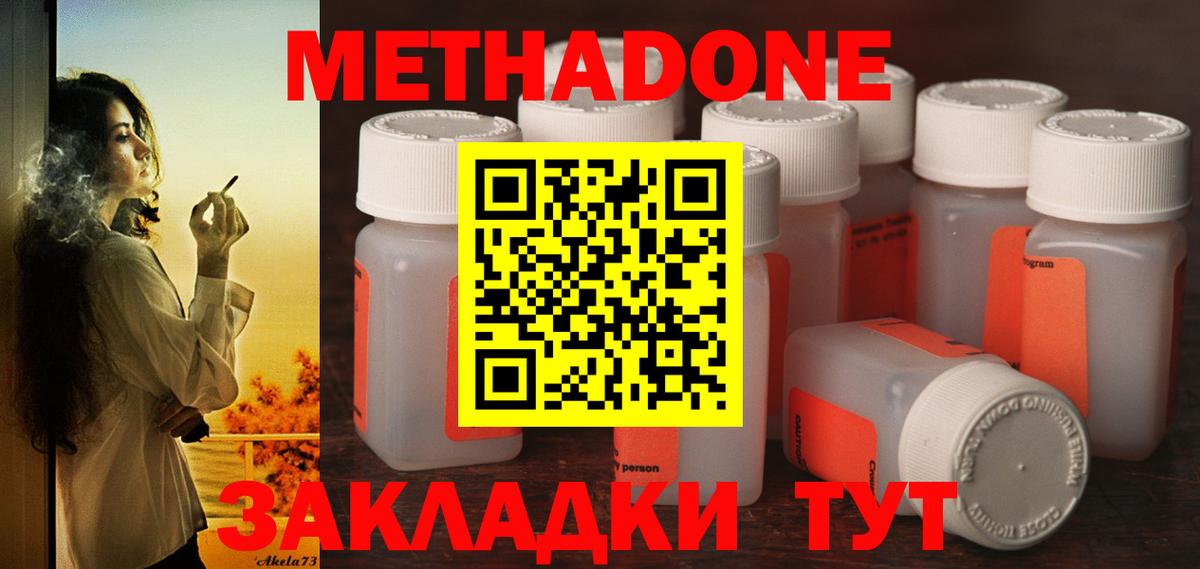 Метадон methadone Сочи